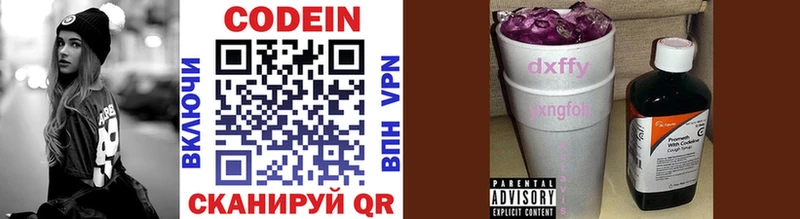 Кодеиновый сироп Lean Purple Drank  Волгореченск 